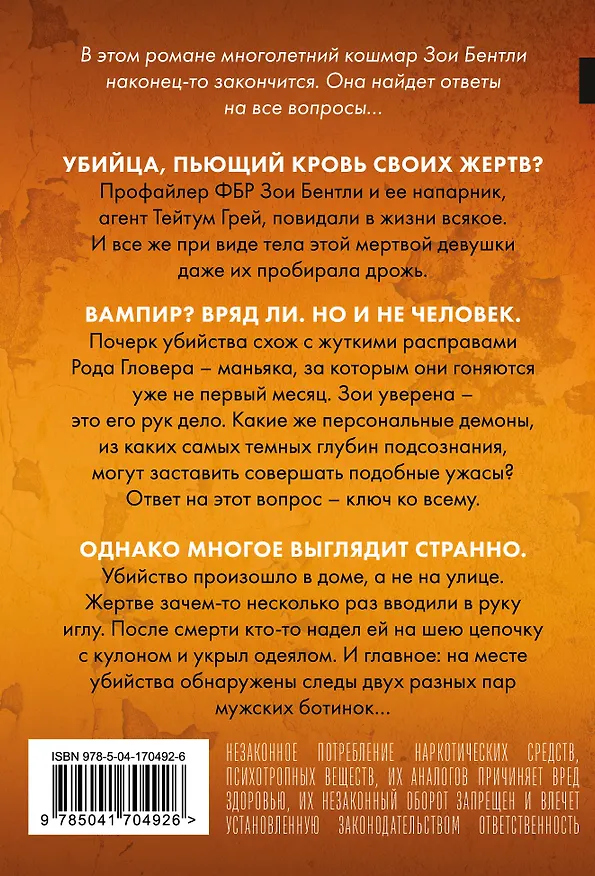 Книга Глазами жертвы (#3) (Майк Омер) — 2