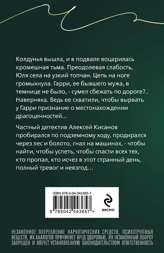 Книга Вторая путеводная звезда (Татьяна Гармаш-Роффе) — 2