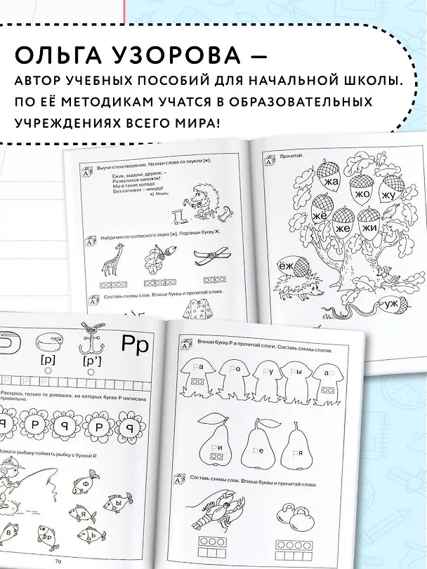 Книга 200 занимательных упражнений с буквами и звуками для детей 5-6 лет (Наталия Костылева) — 6
