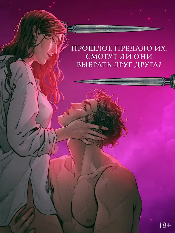 Книга Охота на наследницу (Холли Рене) — 6
