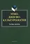 Этнолингвокультурология. Учебное пособие — 2630914 — 1
