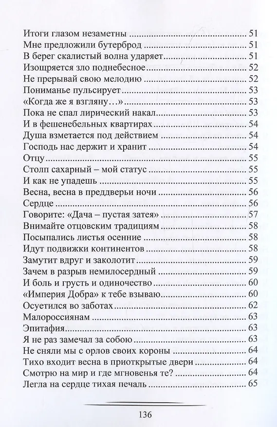 Книга Эвроклидон (Владимир Дивской) — 6