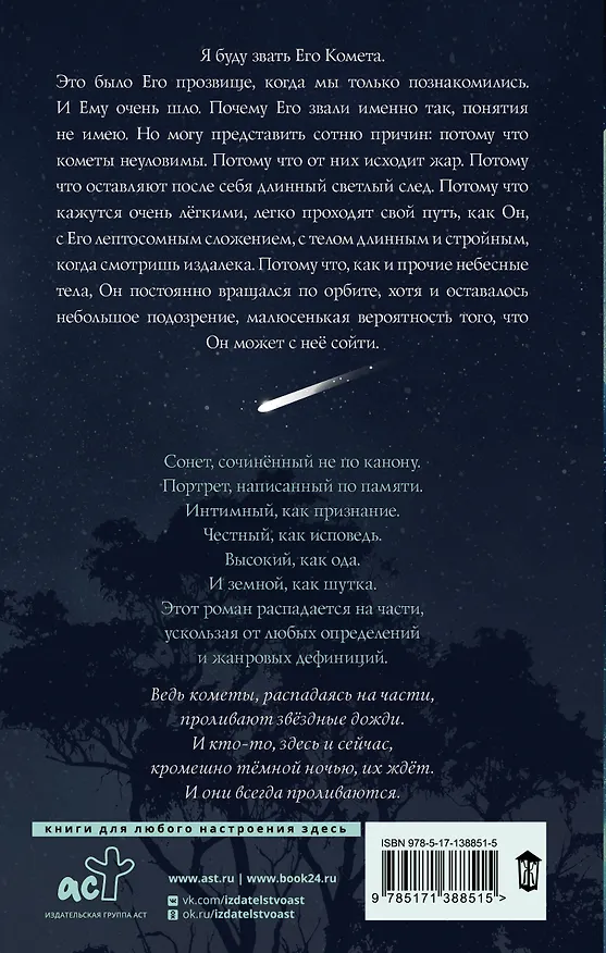 Книга Человек слова (Имма Мунсо) — 2