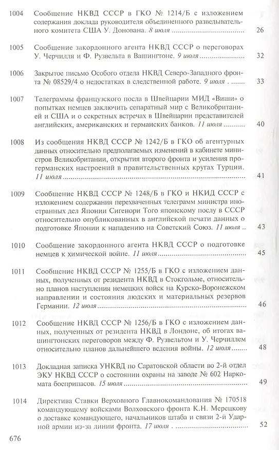 Книга От обороны к наступлению (В. Ямпольский) — 13