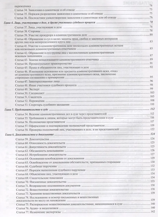 Книга Комментарий к Кодексу административного судопроизводства РФ от 8 марта 2015 г. № 21-ФЗ (постатейный) (Алексей Борисов, Александр Борисов) — 3