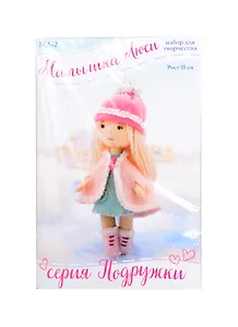 Набор для творчества Малышка Люси (15см) (МА-2) (Подружки) (14+) (упаковка)