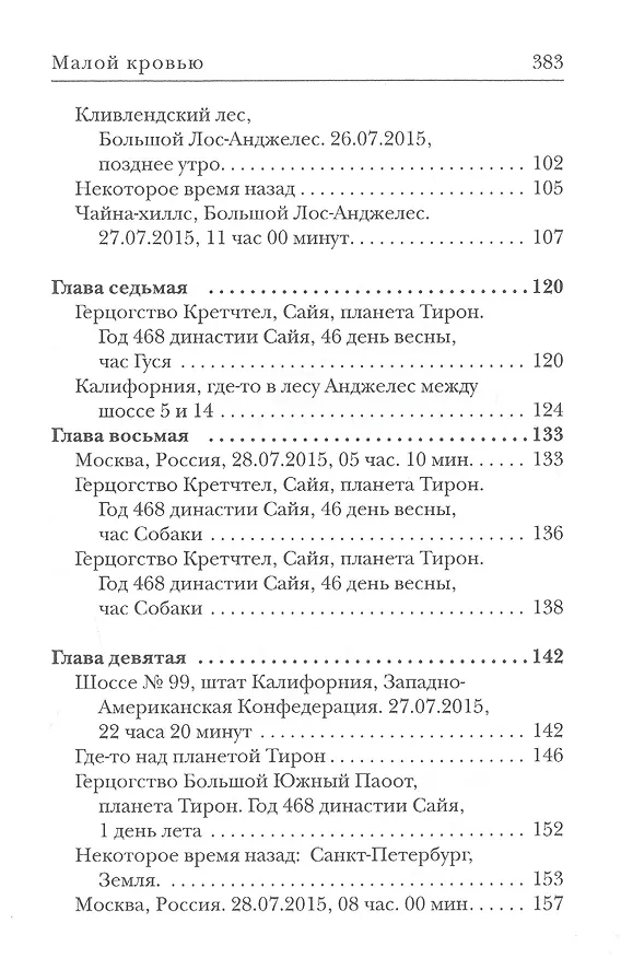 Книга Космополиты: Малой кровью: роман (Ирина Андронати, Андрей Лазарчук) — 4