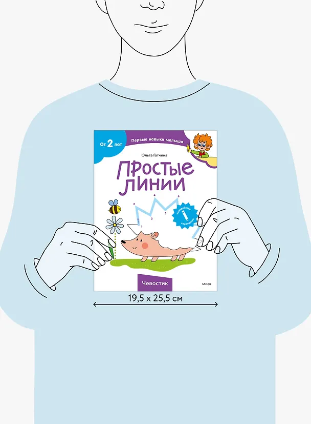 Книга Простые линии (Чевостик) (Ольга Гатчина) — 14