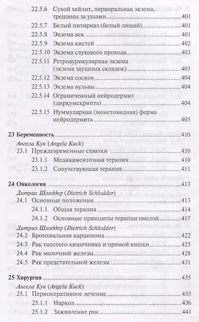 Книга Антропософская лекарственная терапия для врачей и фармацевтов Т.2 (Михаэла Глеклер) — 6