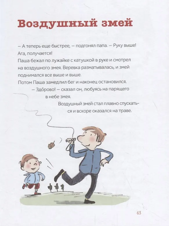 Книга Паша и папа говорят о животных. Рассказы для семейного чтения (Сюзанна Вебер) — 6