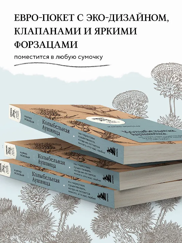 Книга Колыбельная Аушвица. Мы перестаем существовать, когда не остаётся никого, кто нас любит (Марио Эскобар) — 7