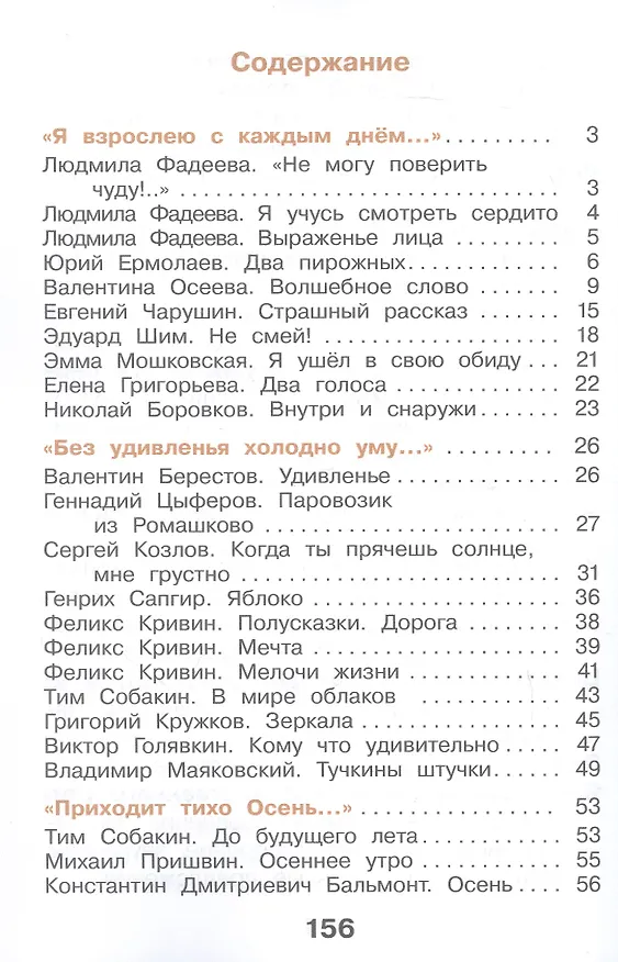 Книга Литературное чтение. 2 класс. Учебное пособие. В 2-х частях. Часть 1. ФГОС 2021 (Мария Воюшина, Наталья Чистякова, Симона Петрова) — 2