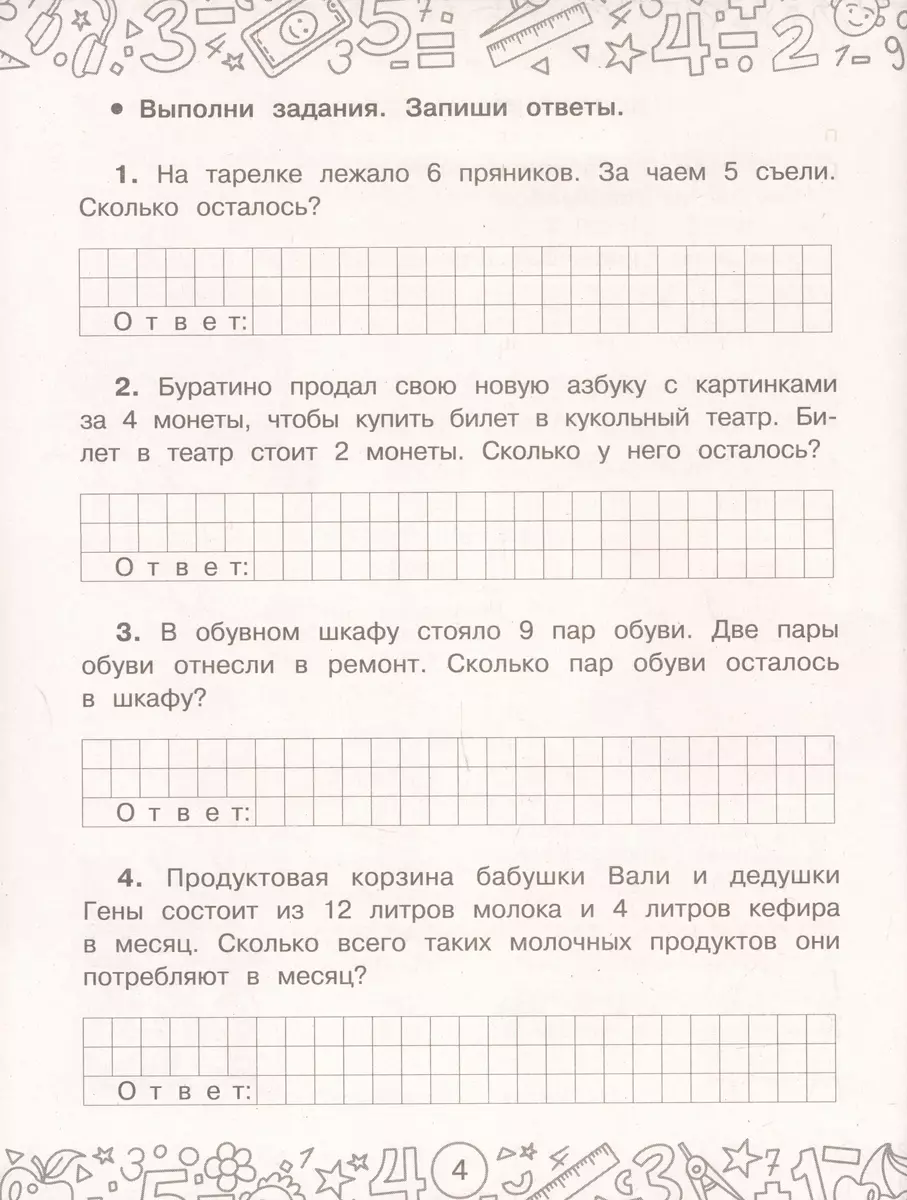 Финансовая грамотность. Задачи. 1 класс (Дмитрий Хомяков) - купить книгу с  доставкой в интернет-магазине «Читай-город». ISBN: 978-5-17-153779-1