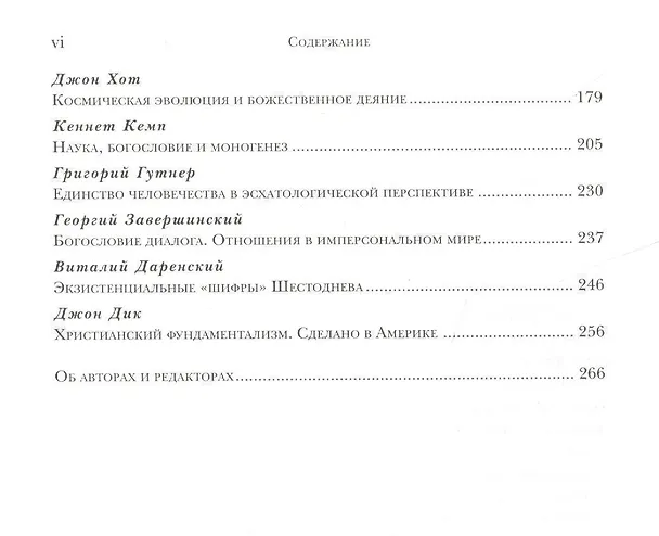 Книга Богословие творения (БиН) Бодров (Андрей Бодров) — 3