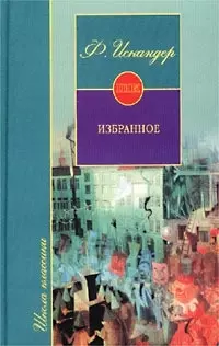 Избранное — 1400991 — 1