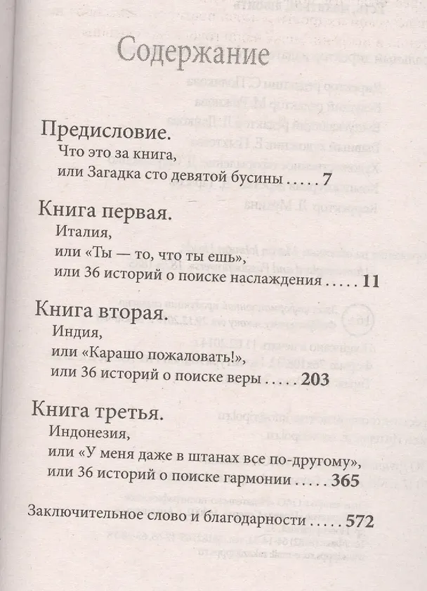 Книга Есть, молиться, любить (Элизабет Гилберт) — 3