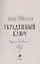Украденный ключ (с автографом) — 3129060 — 2