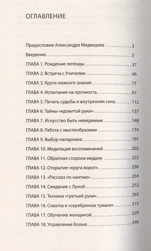 Книга Тайное учение даосских воинов. 2-е изд. (Амрита-Русь) (Ирина Медведева) — 2