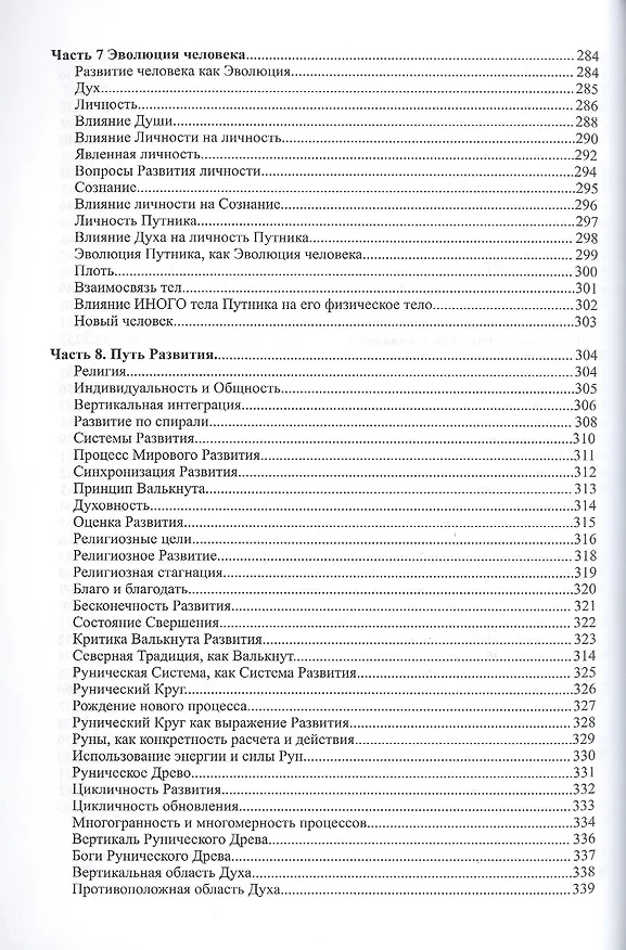 Книга Книга Одина (Олег Шапошников) — 7