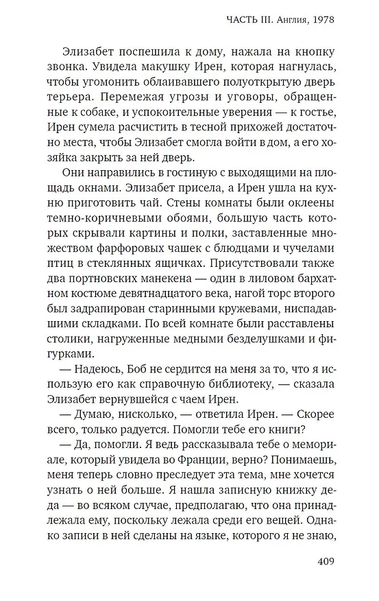 Книга И пели птицы... (Себастьян Фолкс) — 10