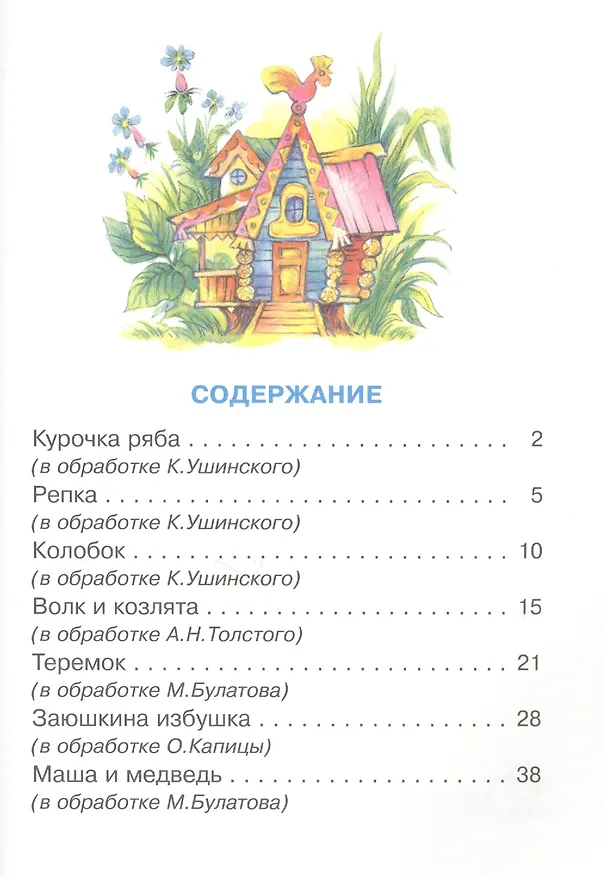 Книга Сказки () — 2
