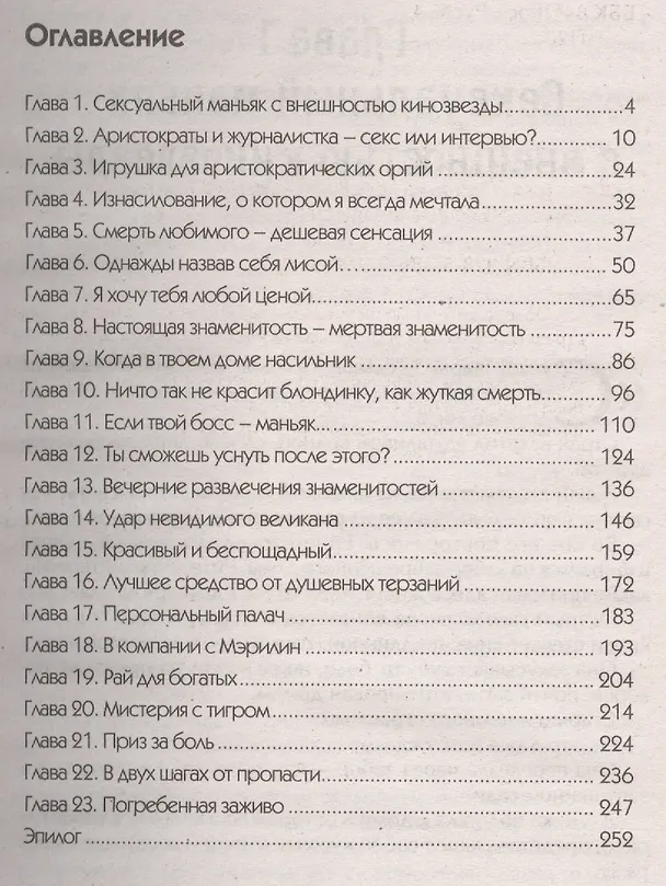 Книга Грех (Патрисия дель Рока) — 2