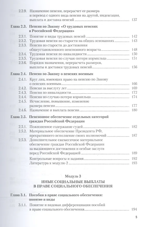Книга Право социального обеспечения. Учебное пособие для ССУЗов () — 4