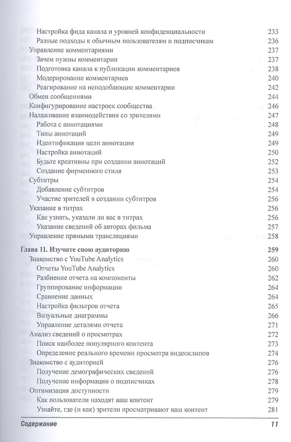 Книга Как заработать на YouTube для чайников (Роб Чиампа, Джон Каруччи, Тереза Мур) — 9