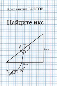 Найдите икс
