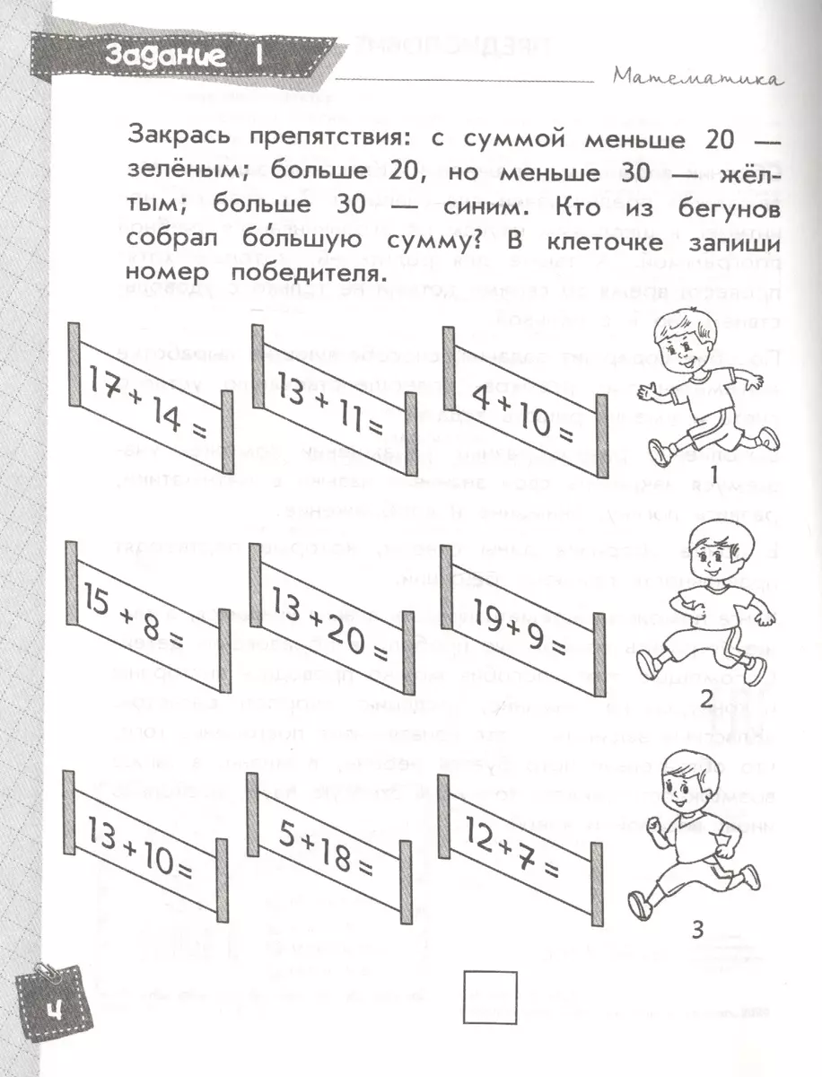 Математика. Классные задания для закрепления знаний. 2 класс (Ирина Исаева)  - купить книгу с доставкой в интернет-магазине «Читай-город». ISBN:  978-5-04-111237-0