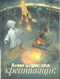 Креативщик: Роман — 2184685 — 1