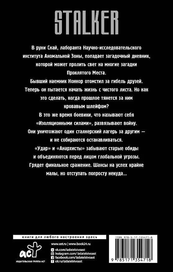 Книга Проклятое место. Лестница в небо (Артём Помозов) — 2
