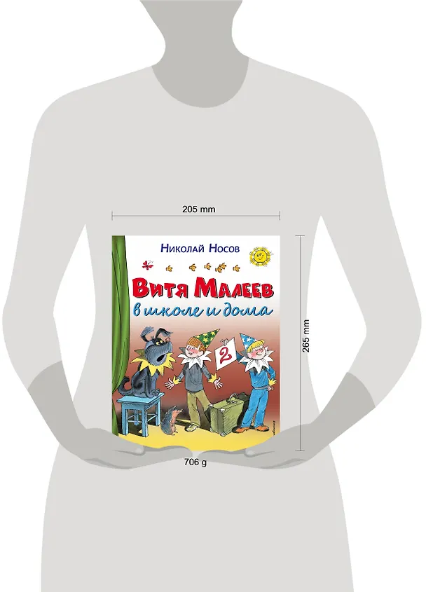 Книга Витя Малеев в школе и дома (Николай Носов) — 6