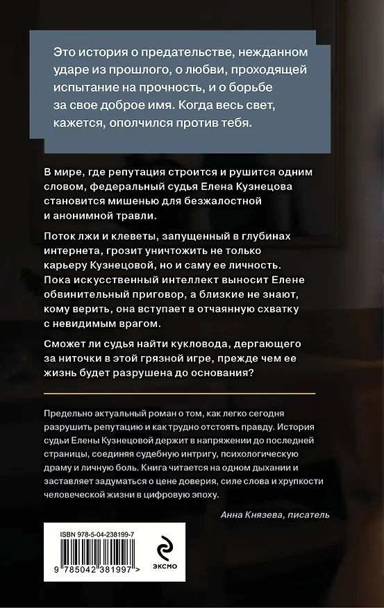 Книга Недоброе имя (Павел Астахов, Татьяна Устинова) — 2