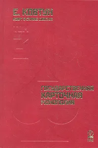 Азарт в Стране Советов: В 3 т. Т. 3: Государственная карточная монополия.