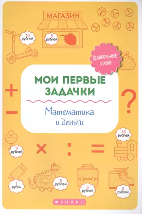 Мои первые задачки.Математика и деньги — 2594824 — 1