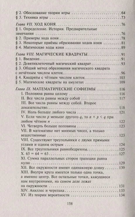 Книга Математические игры (Вильгельм Аренс) — 3