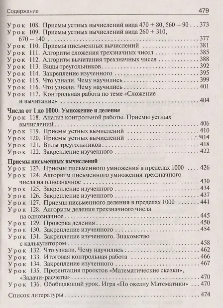 Книга Поурочные разработки по математике. 3 класс. К УМК М.И. Моро «Школа России» (Татьяна Ситникова) — 5