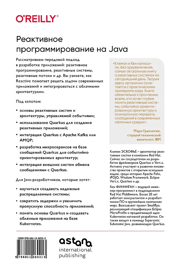 Книга Реактивное программирование на Java. Устойчивая архитектура на основе Quarkus (Клеман Эскофье, Кен Финниган) — 2