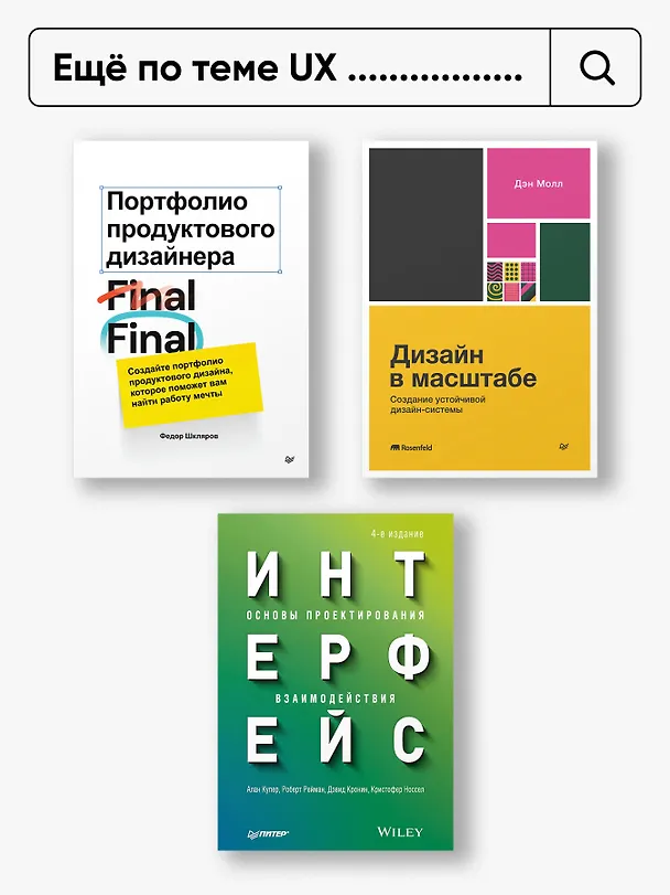 Книга Staff Product Designer. Путь продуктового дизайнера от Middle к Lead (Артем Дащинский) — 10