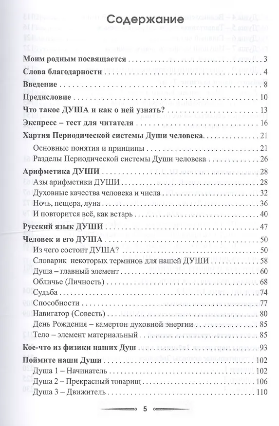 Книга Книга Судеб или матрицы наших жизней Т.1 (Позднякова) () — 2