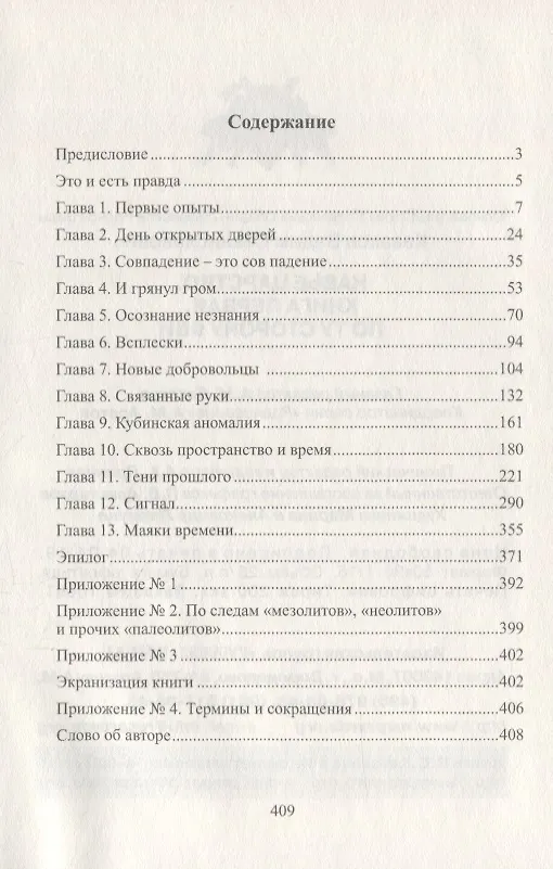Книга Навье царство. Книга первая. По ту сторону Яви () — 2