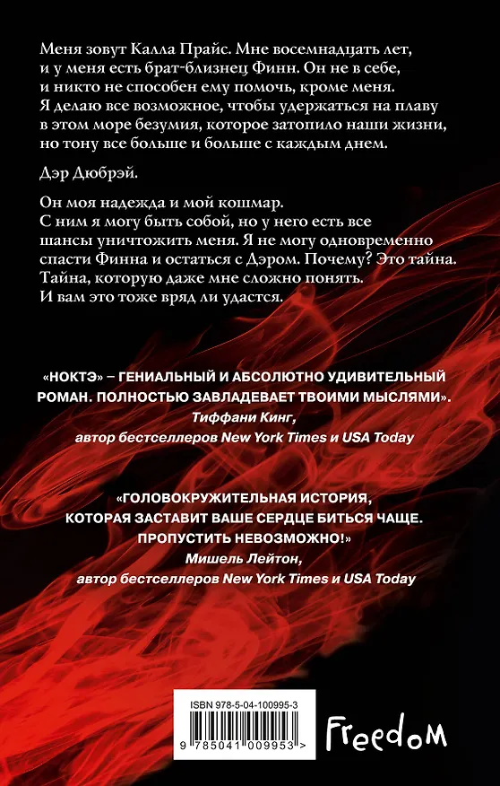 Книга Ноктэ (#1) (Кортни Коул) — 2