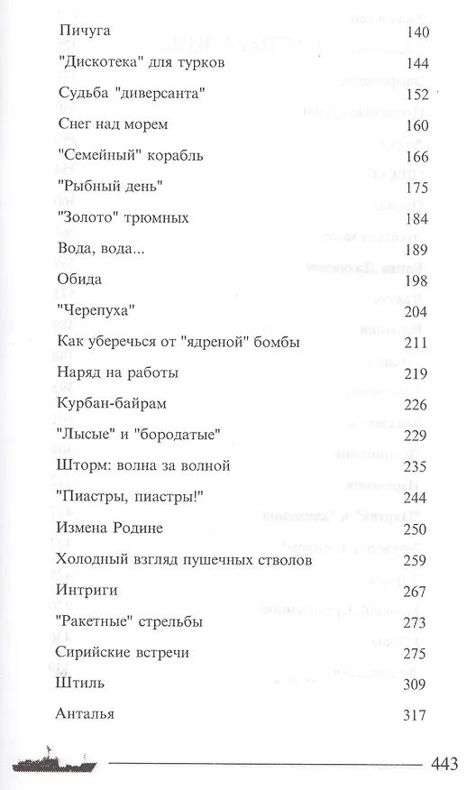 Книга Хроника флотского спецназа () — 2