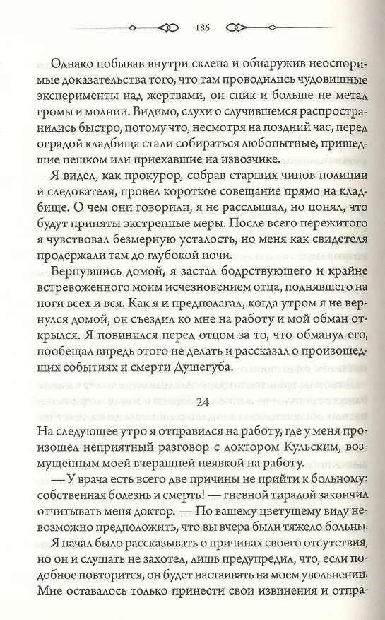 Книга Тюремный лекарь: Роман (Сергей Пономаренко) — 4