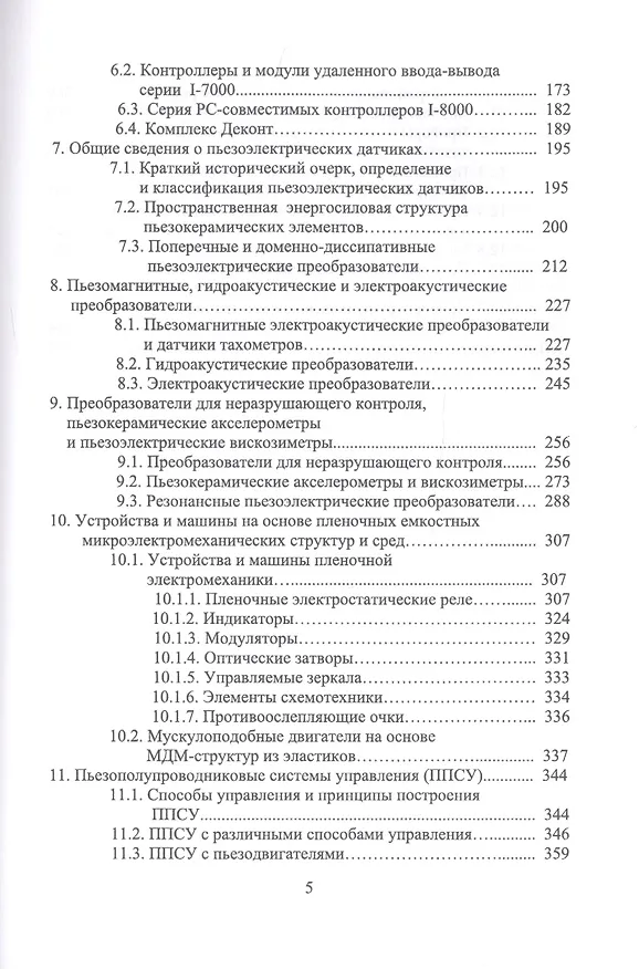 Книга Технические средства автоматизации и управления. Учебное пособие (Ю. Смирнов) — 4
