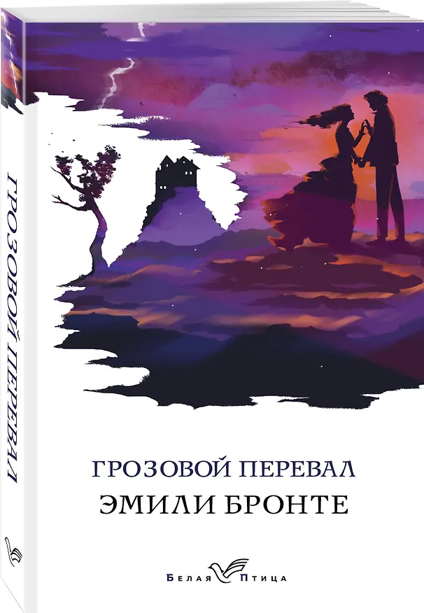 Книга Грозовой перевал (Эмили Джейн Бронте) — 4