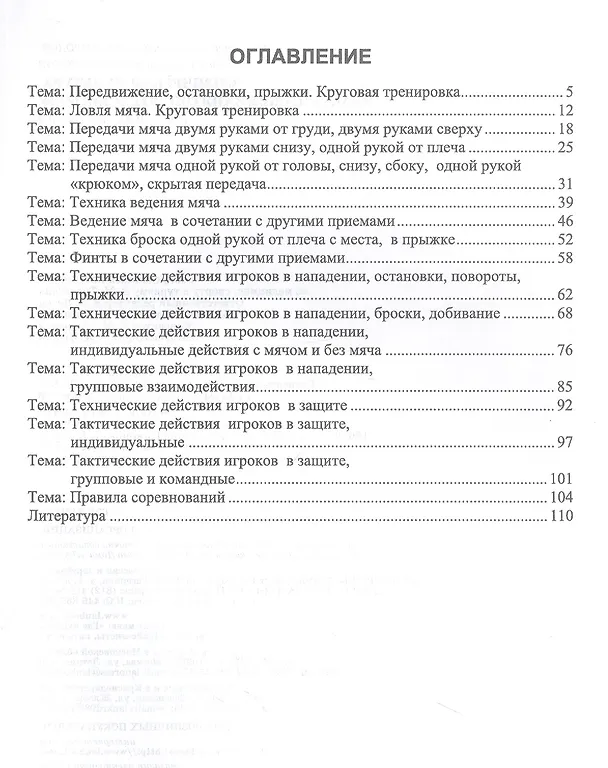Книга Физическая культура. Практические занятия по баскетболу. Учебное пособие для вузов (Сергей Безбородов, Александр Безбородов) — 2