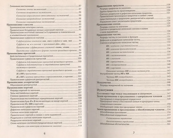 Книга Русский язык в таблицах и схемах. 5 -е изд. (Елена Амелина) — 3