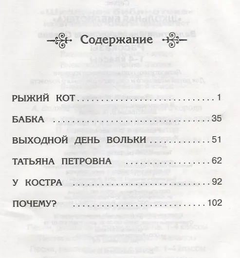 Книга Рассказы 1-4 классы (Валентина Осеева) — 2